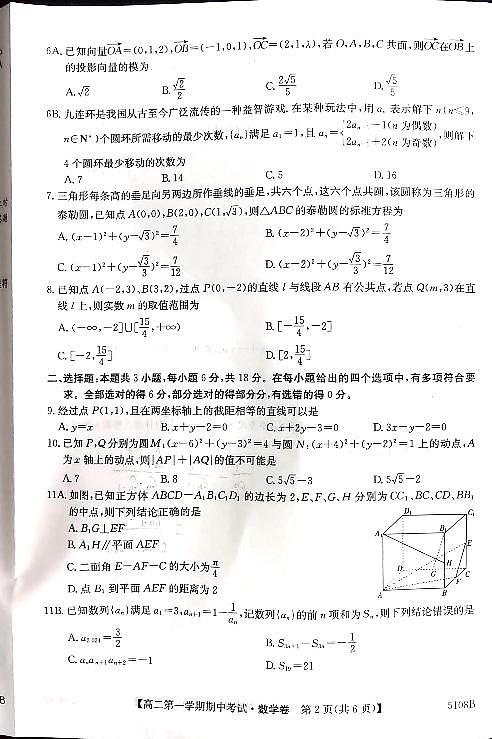甘肃省环县第一中学2024-2025学年高二上学期期中考试数学试卷02