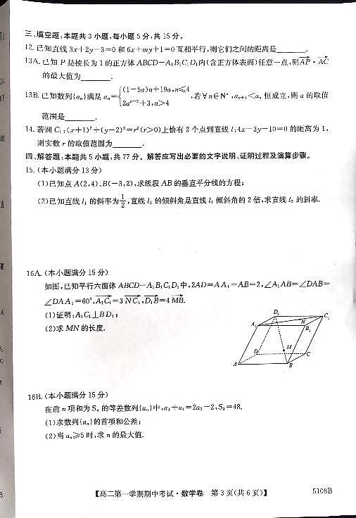 甘肃省环县第一中学2024-2025学年高二上学期期中考试数学试卷03
