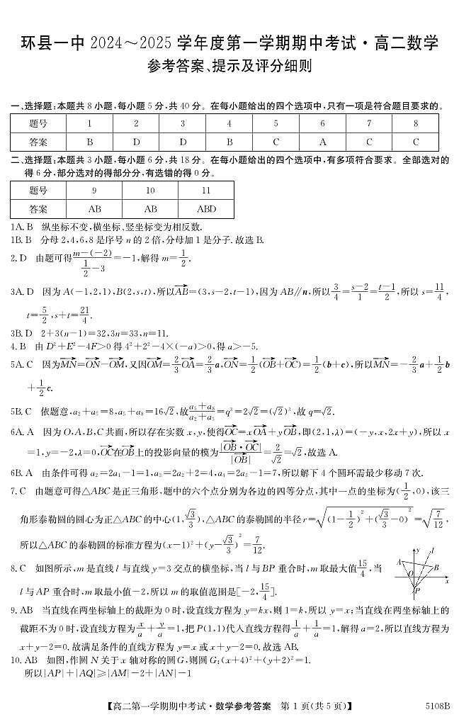 甘肃省环县第一中学2024-2025学年高二上学期期中考试数学试卷01