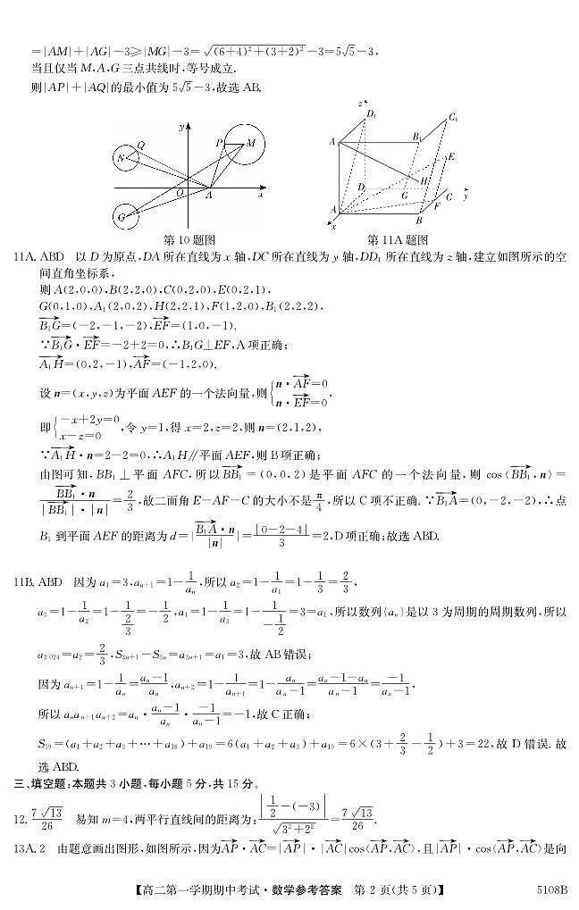 甘肃省环县第一中学2024-2025学年高二上学期期中考试数学试卷02