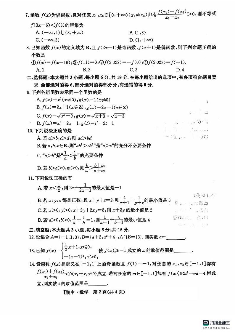 甘肃省漳定西市县第一中学2024-2025学年高一上学期期中考试数学试卷第2页