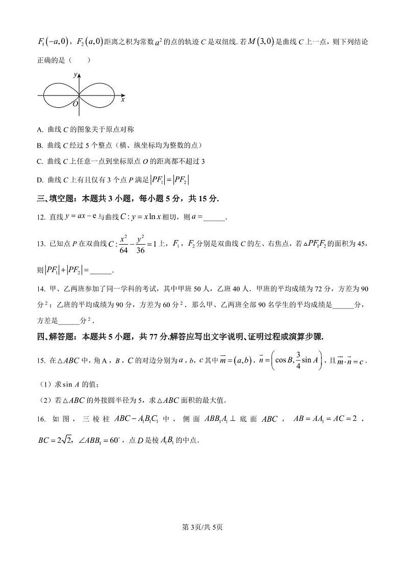 2025届广东省珠海市高三上学期第一次月考-数学试题+答案第3页