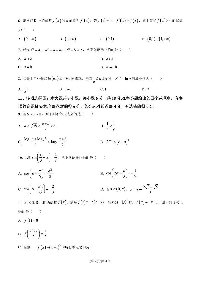 2025届吉林省东北师大附中高三上学期第一次月考-数学试题+答案第2页