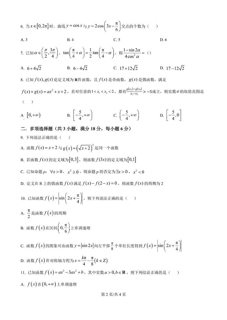 2025届宁夏银川一中高三上学期第二次月考-数学试卷+答案第2页