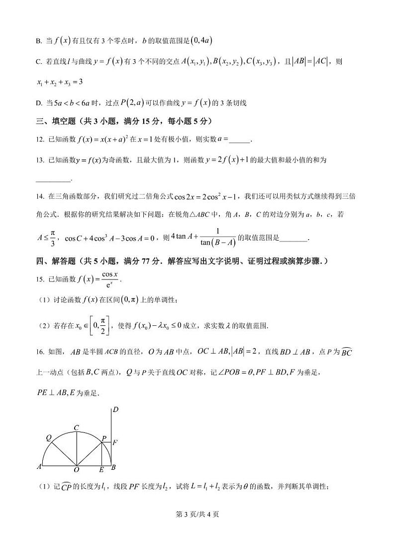 2025届宁夏银川一中高三上学期第二次月考-数学试卷+答案第3页