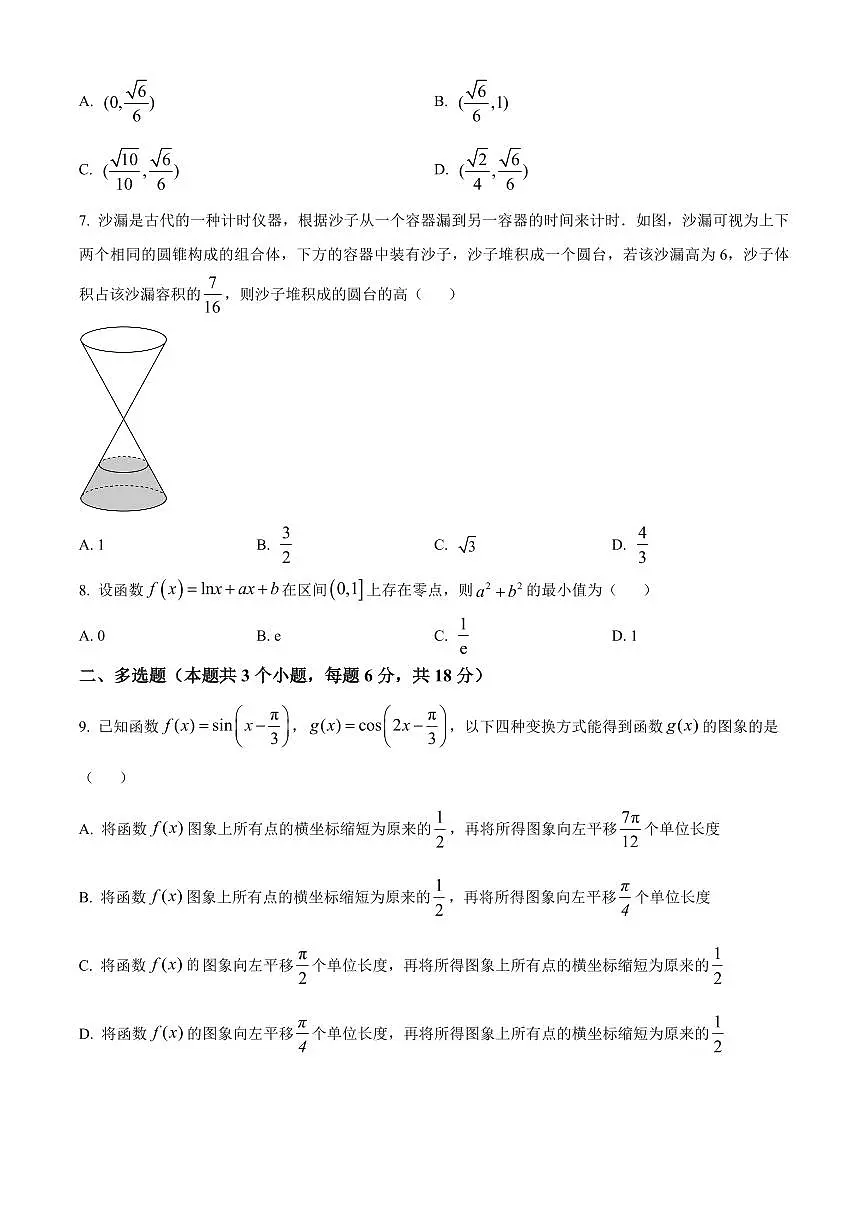 2025届黑龙江省大庆中学高三上学期10月期中考-数学试题+答案第2页