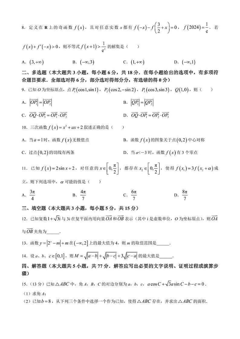 2025届安徽省合肥一六八中学高三上学期10月月考-数学试题+答案02