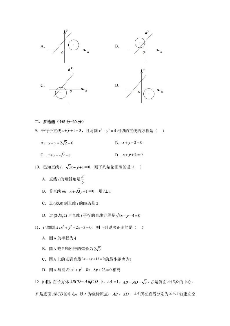 2024-2025高二上学期期中考试数学模拟卷（原卷+解析版）02