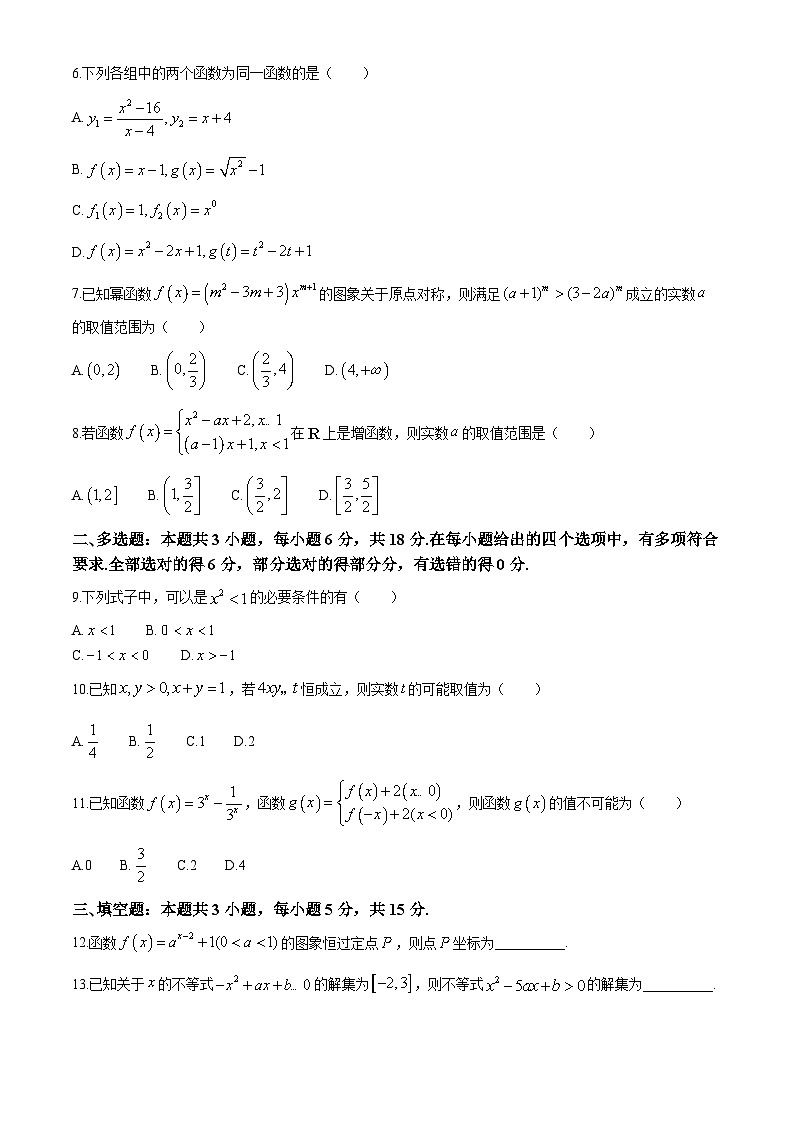 甘肃省环县第一中学2024-2025学年高一上学期期中考试数学试卷第2页