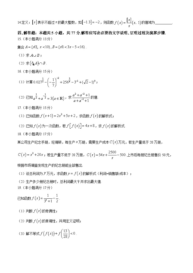 甘肃省环县第一中学2024-2025学年高一上学期期中考试数学试卷第3页