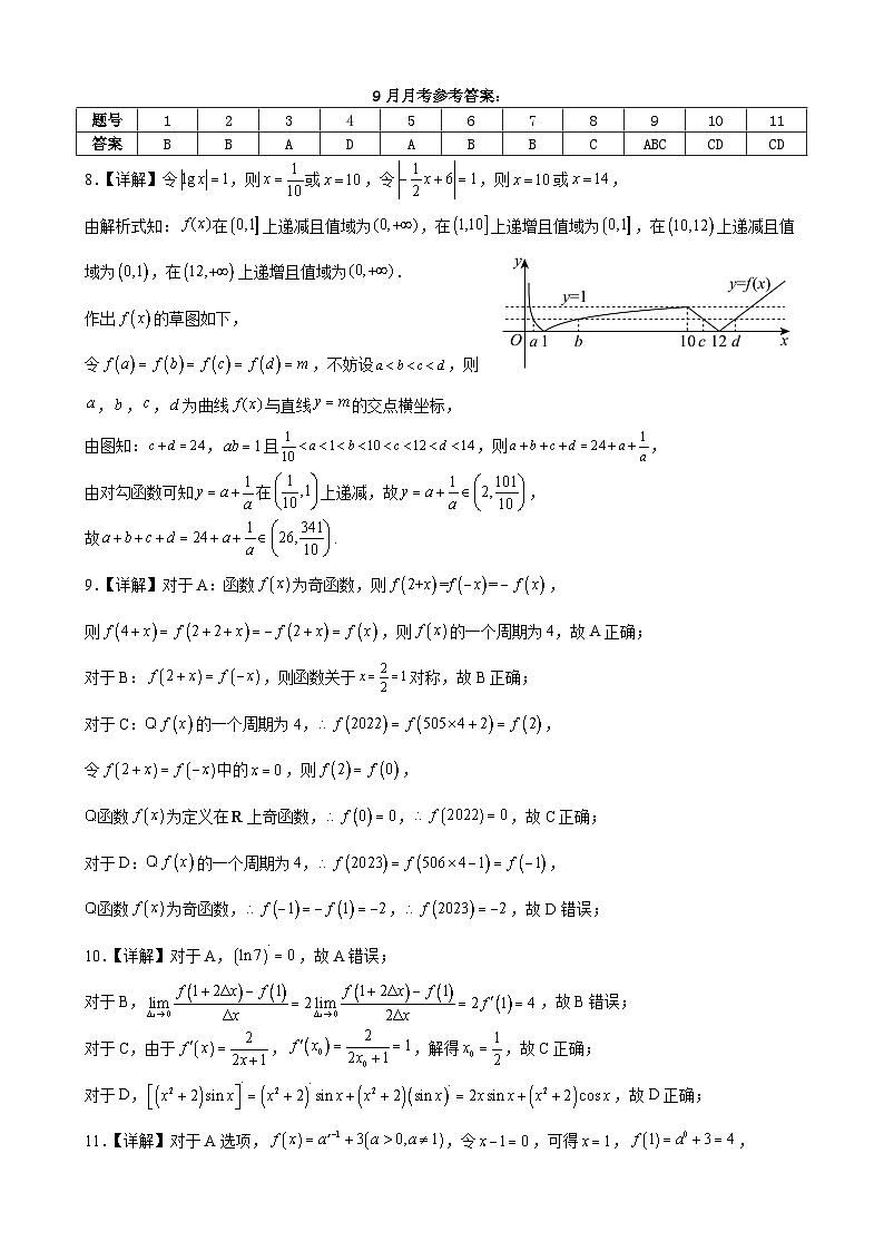 海南省农垦实验中学2024-2025学年高三上学期10月月考数学试卷01
