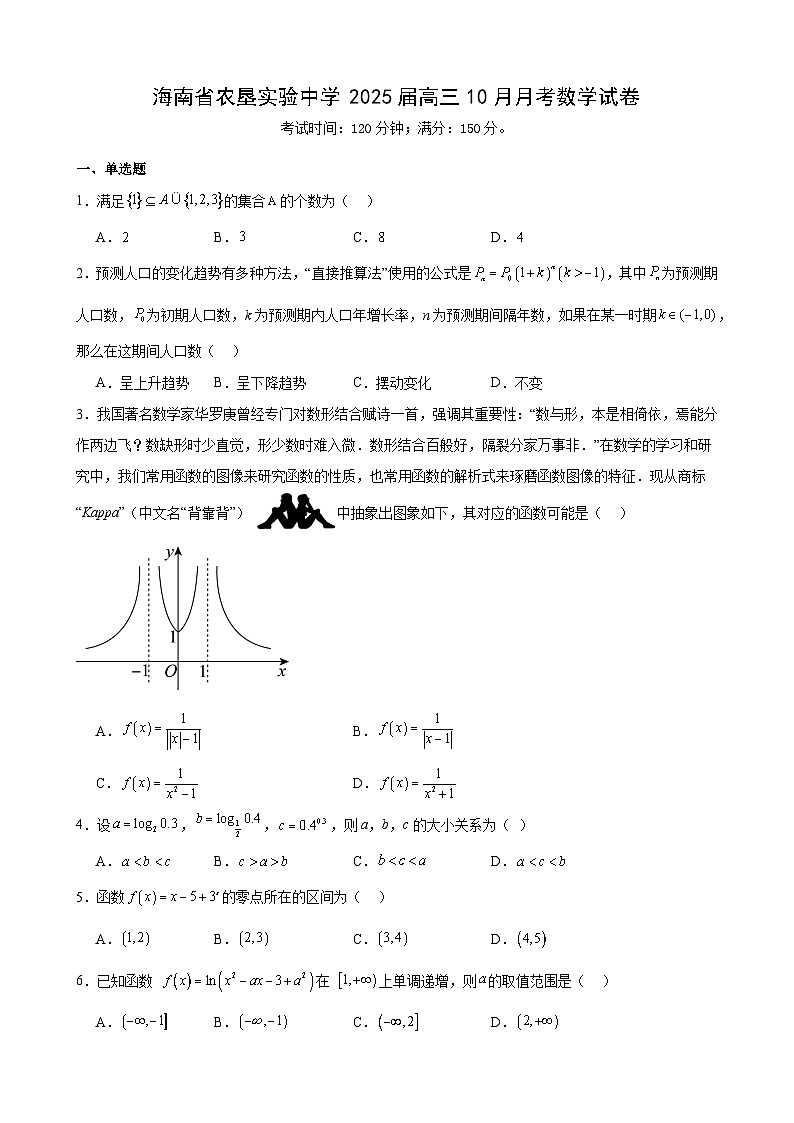 海南省农垦实验中学2024-2025学年高三上学期10月月考数学试卷01