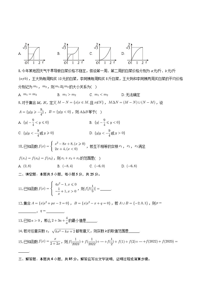 北京市顺义区第一中学2024-2025学年高一上学期10月月考数学试题第2页