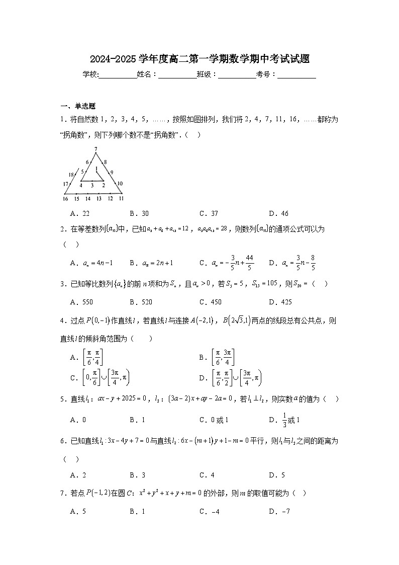 甘肃省庆阳市宁县第一中学2024-2025学年高二上学期期中考试数学试卷第1页