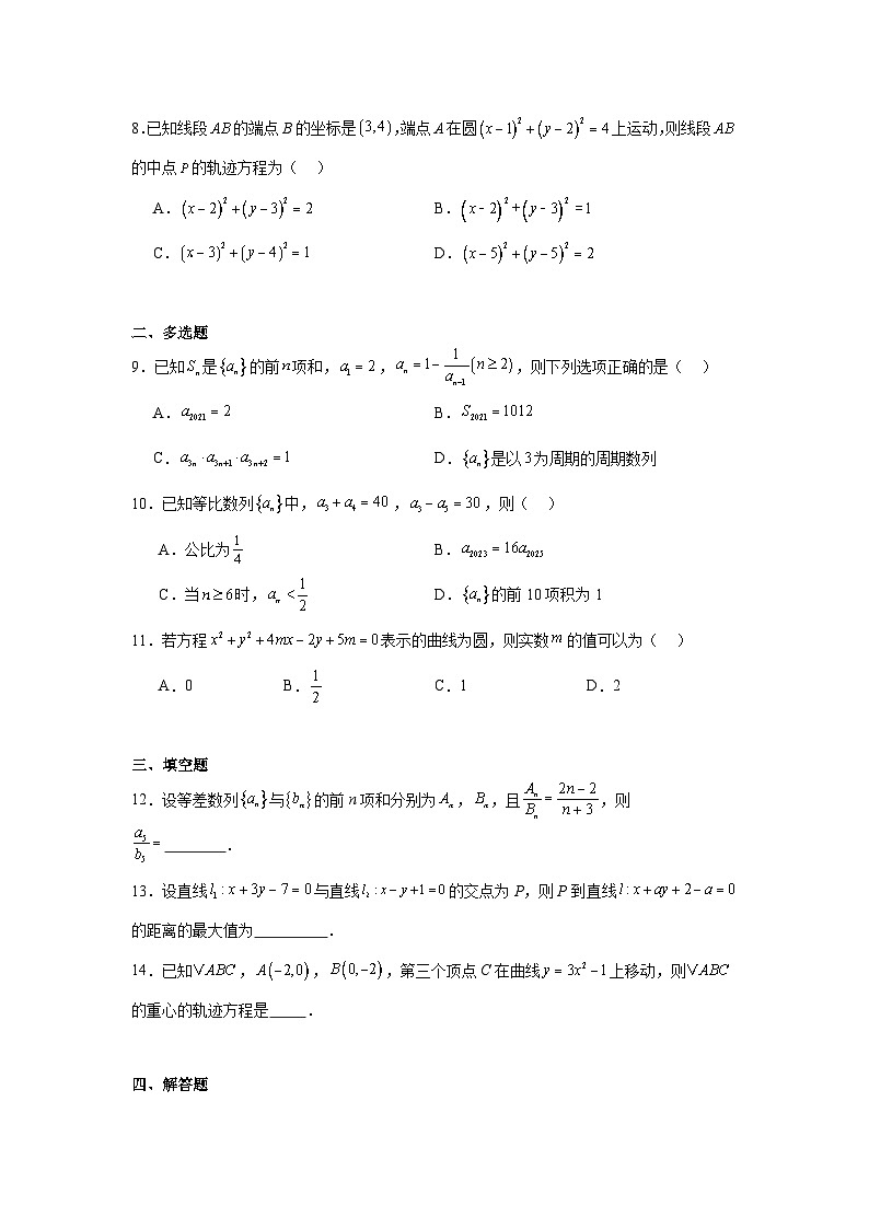 甘肃省庆阳市宁县第一中学2024-2025学年高二上学期期中考试数学试卷第2页