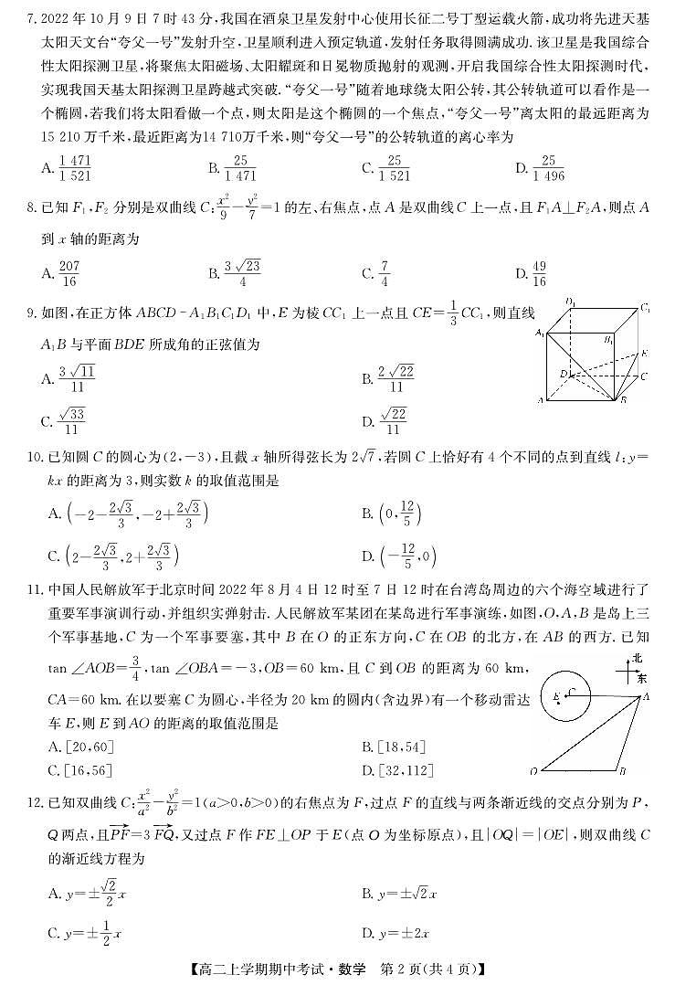 河南省2022-2023高二数学上期商开联考试卷第2页