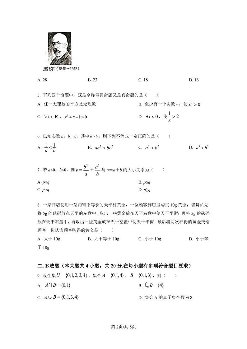 吴县中学教育集团2022-2023学年高一上学期10月学业质量阳光指标调研数学试题（原卷版）第2页
