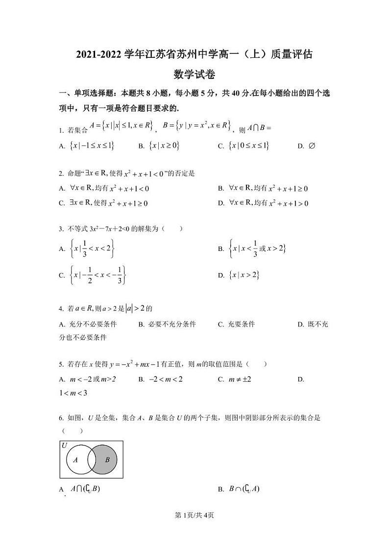 苏州中学2021-2022学年高一上学期10月质量评估数学试题（打）第1页