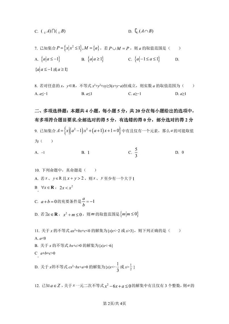 苏州中学2021-2022学年高一上学期10月质量评估数学试题（打）第2页