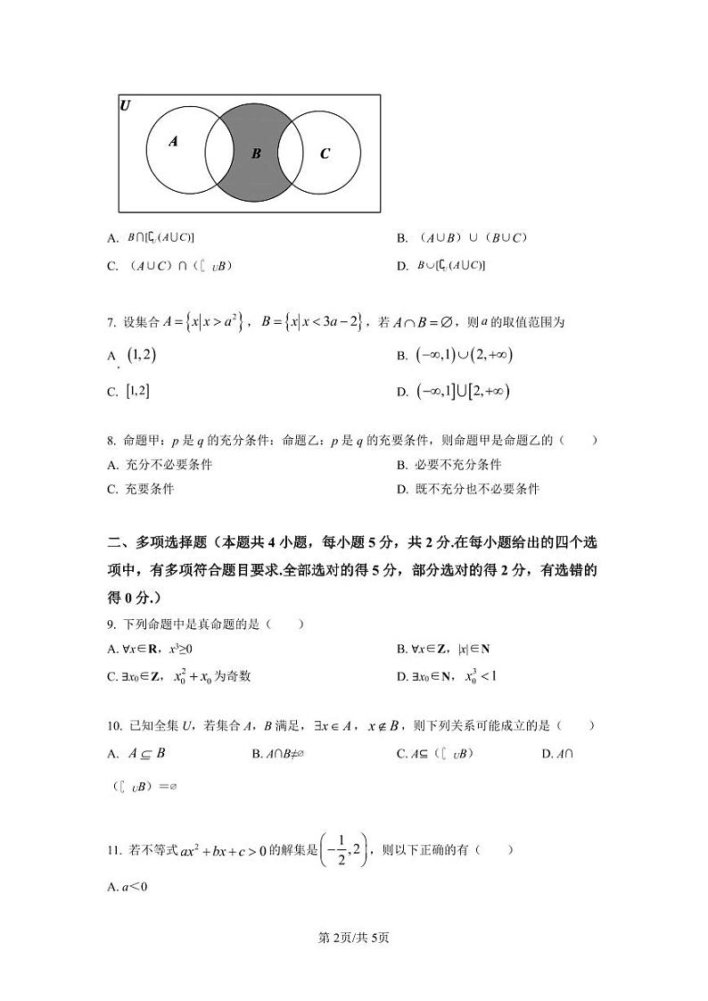 苏州实验中学2021-2022学年高一上学期10月月考数学试题（打）第2页