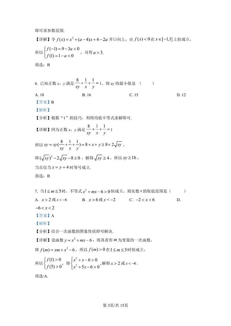 高新区第一中学教育集团2022-2023学年高一上学期10月调研数学试题（解析版）第3页