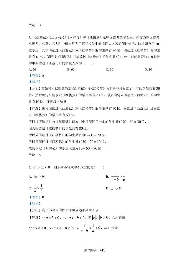 苏州大学附属中学2021-2022学年高一10月检测数学试题（解析版）第2页