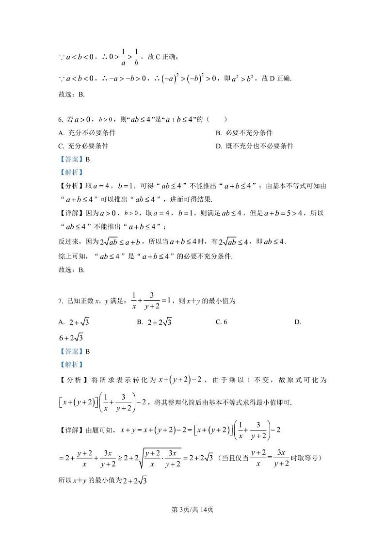 苏州大学附属中学2021-2022学年高一10月检测数学试题（解析版）第3页