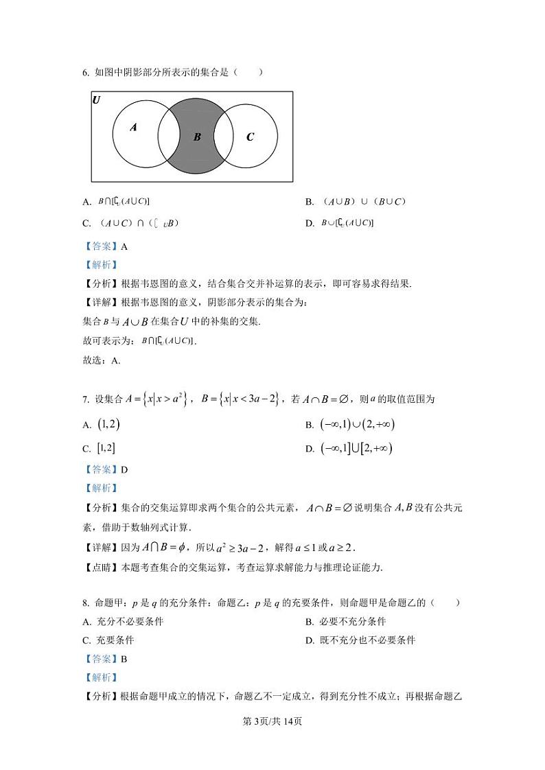 苏州实验中学2021-2022学年高一上学期10月月考数学试题（解析版）第3页