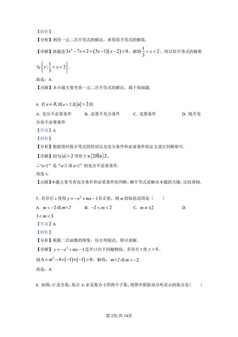 苏州中学2021-2022学年高一上学期10月质量评估数学试题（解析版）第2页