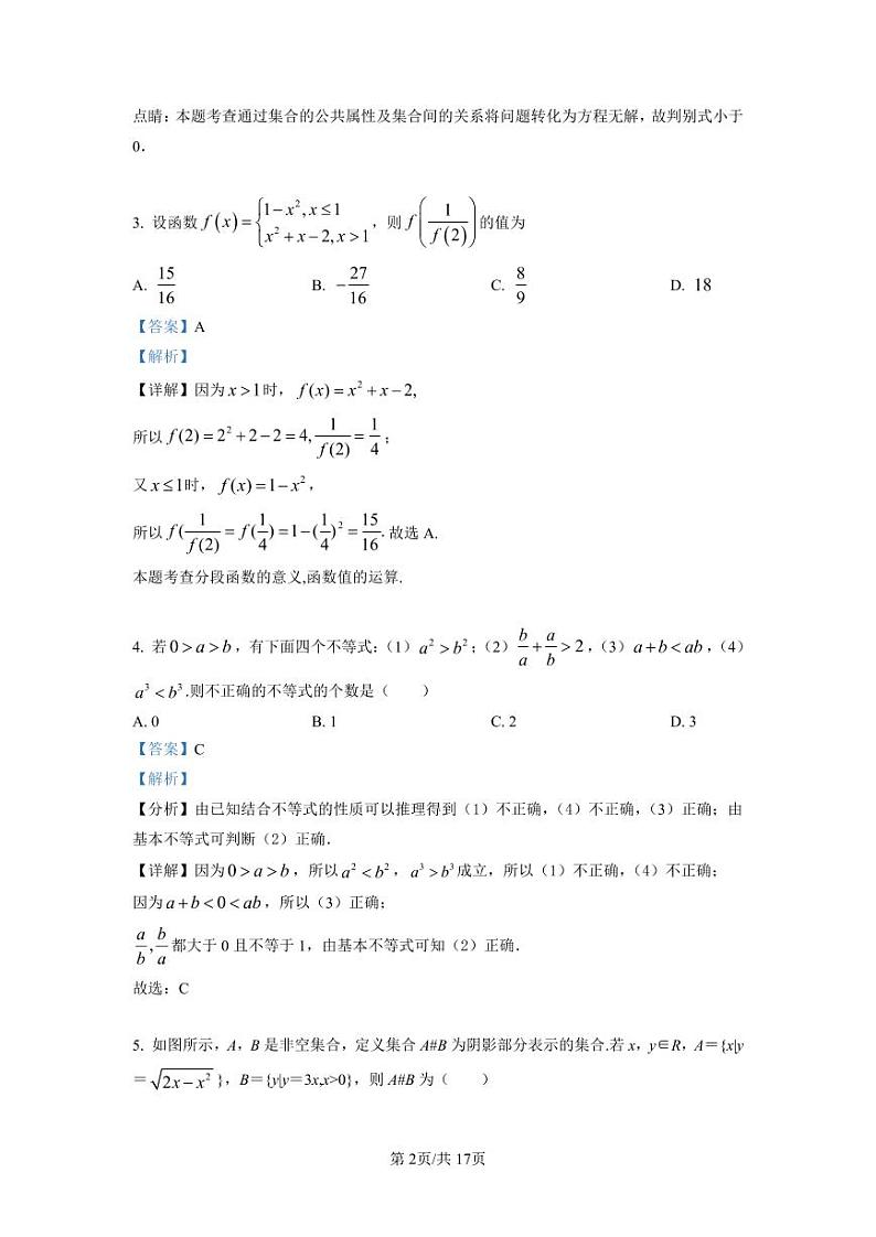 星海实验中学2021-2022学年高一上学期10月月考数学试题（解析版）第2页