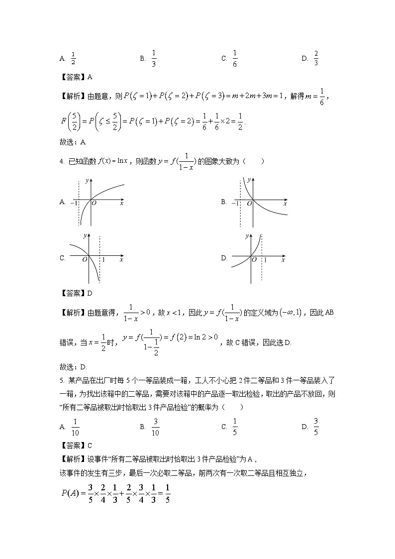 安徽省蚌埠市2022-2023学年高二下学期期末学业水平监测数学试卷(解析版)第2页
