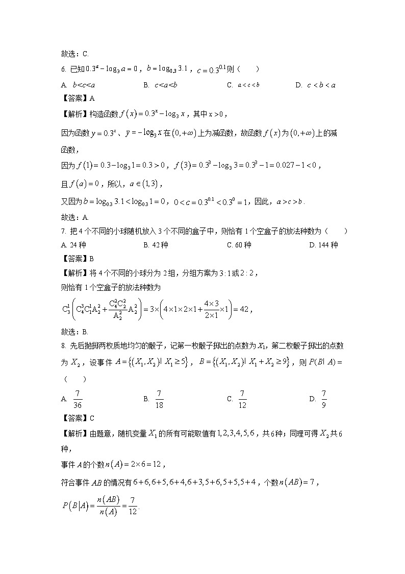 安徽省蚌埠市2022-2023学年高二下学期期末学业水平监测数学试卷(解析版)第3页