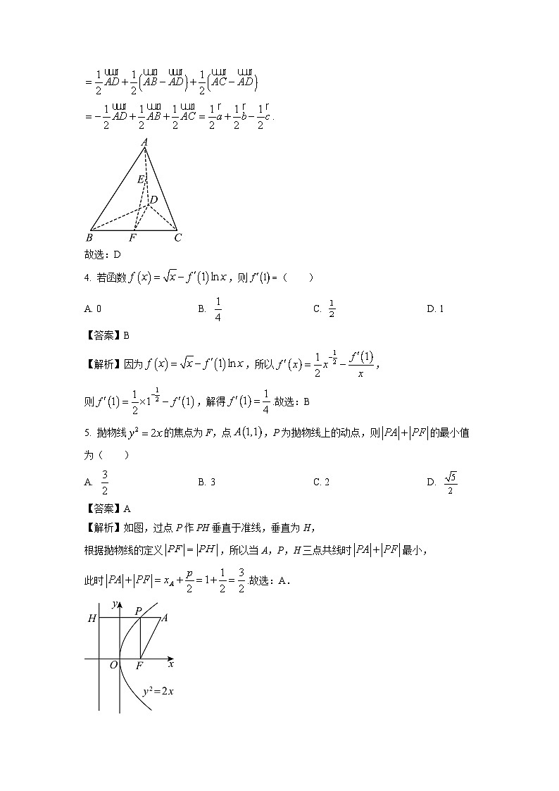 安徽省滁州市2022-2023学年高二下学期期末教学质量监测数学试卷(解析版)第2页