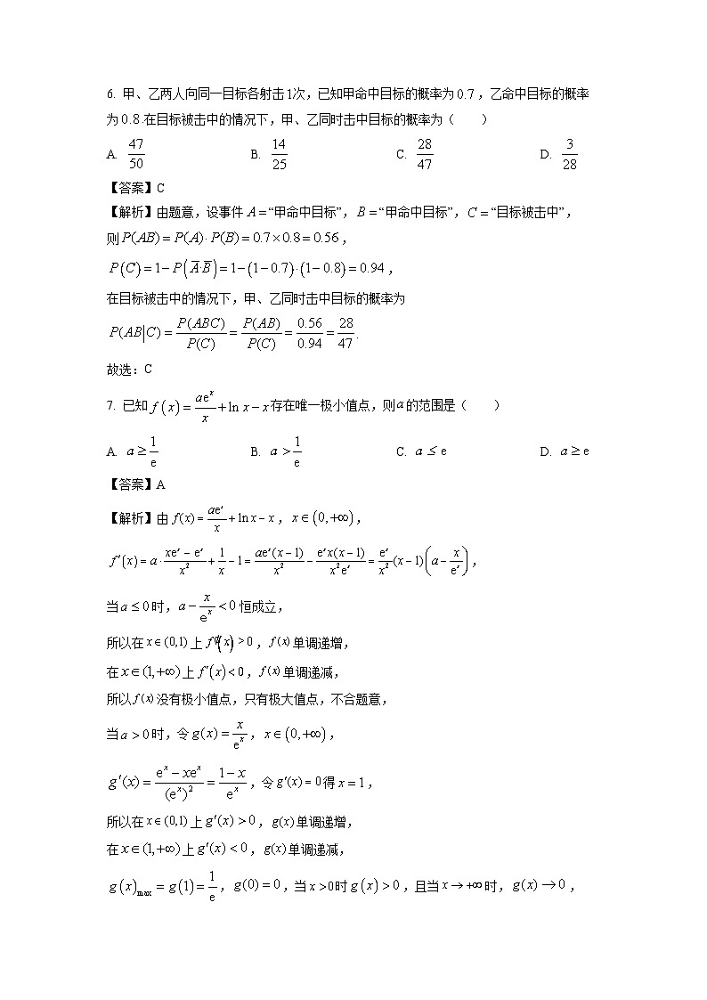 安徽省滁州市2022-2023学年高二下学期期末教学质量监测数学试卷(解析版)第3页