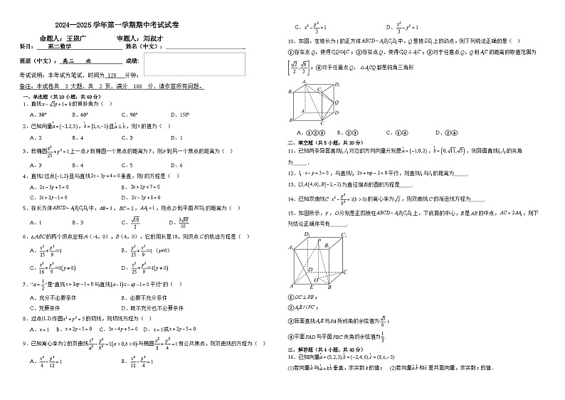 北京市朝阳区青苗国际学校常营1学区2024-2025学年高二上学期期中考试数学试卷第1页