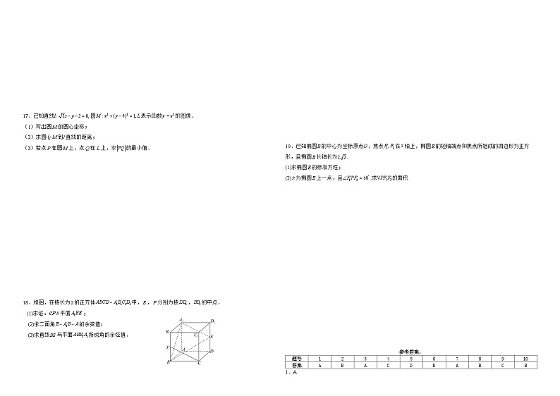北京市朝阳区青苗国际学校常营1学区2024-2025学年高二上学期期中考试数学试卷第2页