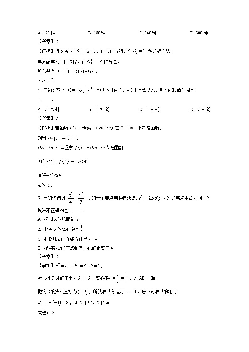 安徽省宣城市2022-2023学年高二下学期期末调研测试数学试卷(解析版)第2页