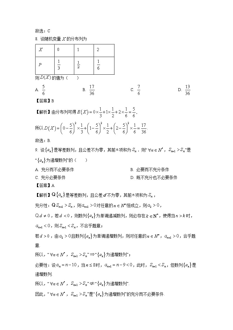 北京市延庆区2023-2024学年高二下学期期中考试数学试卷(解析版)第3页