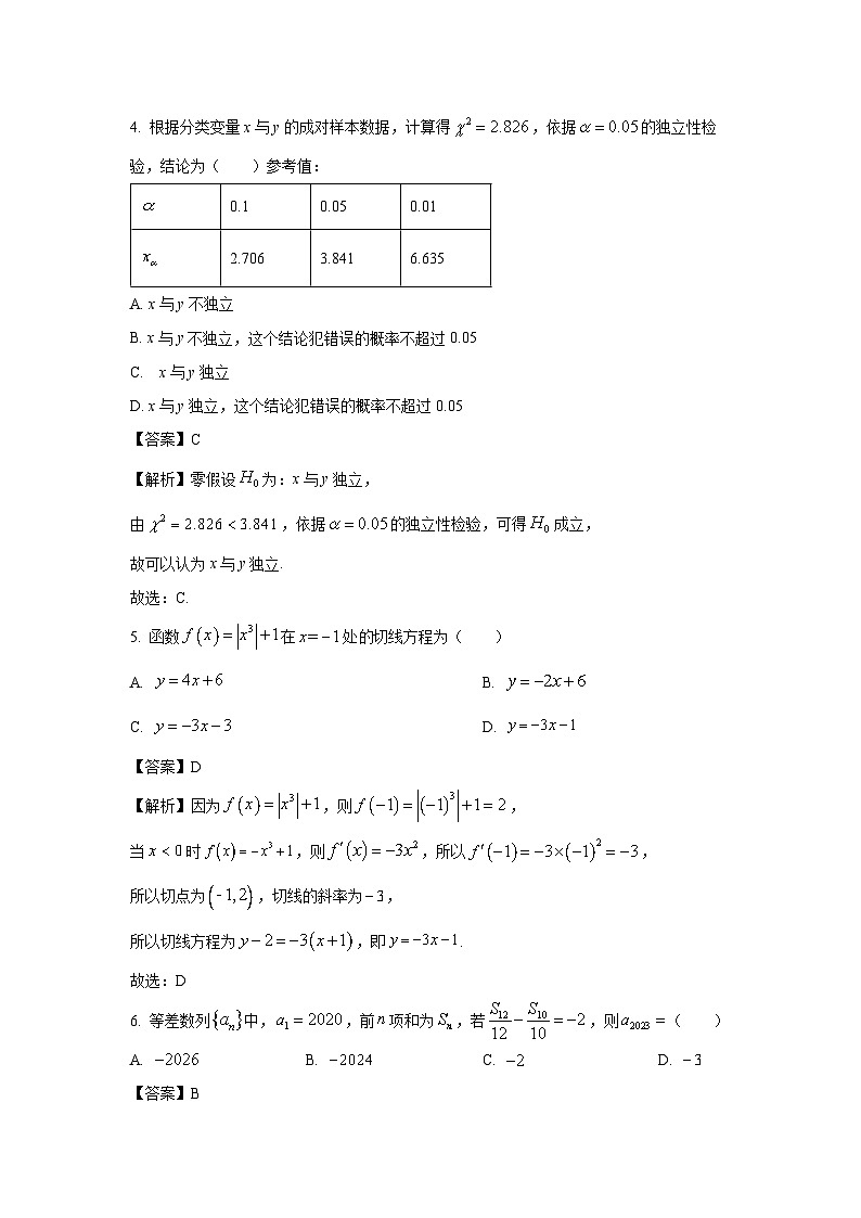 东北三省四市教研联合体2024届高考模拟(二)数学试卷(解析版)第2页