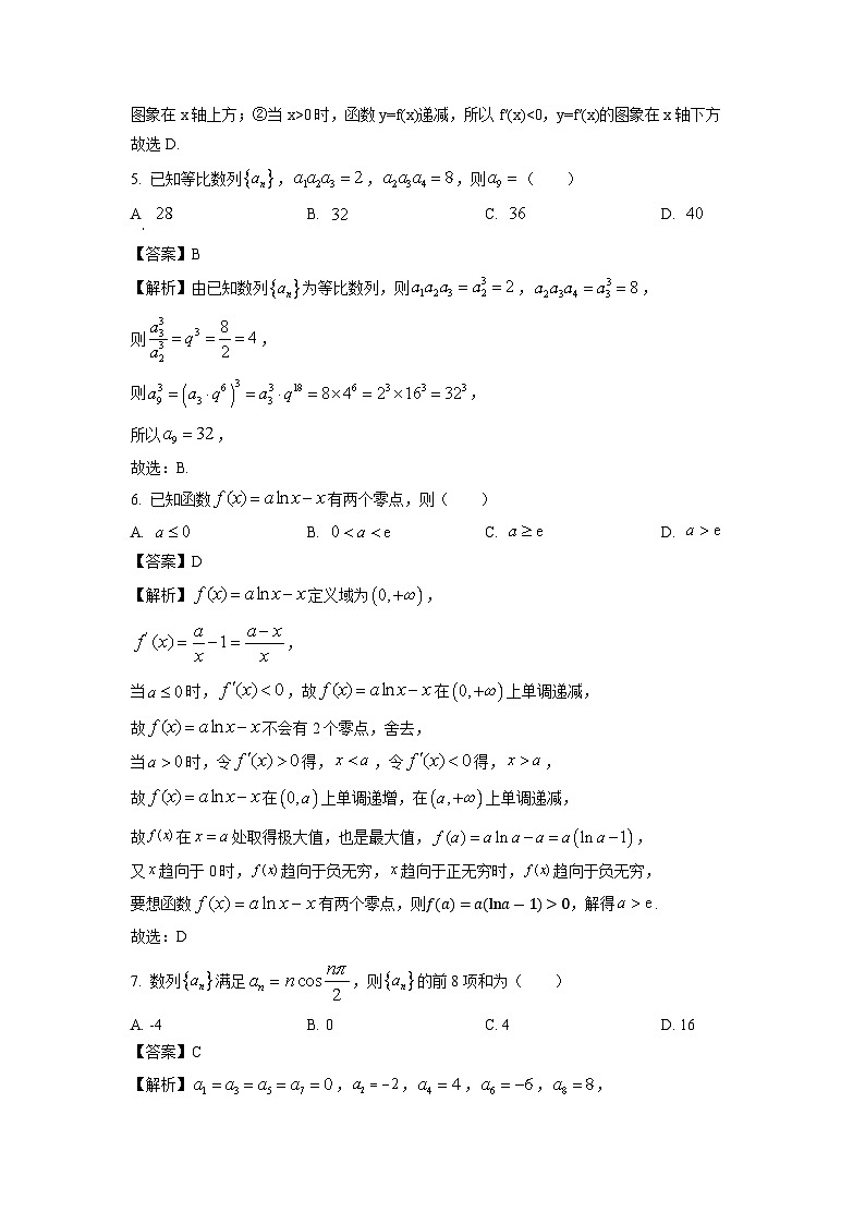 福建省福州市福清市2023-2024学年高二下学期期中质量检测数学试卷(解析版)第3页