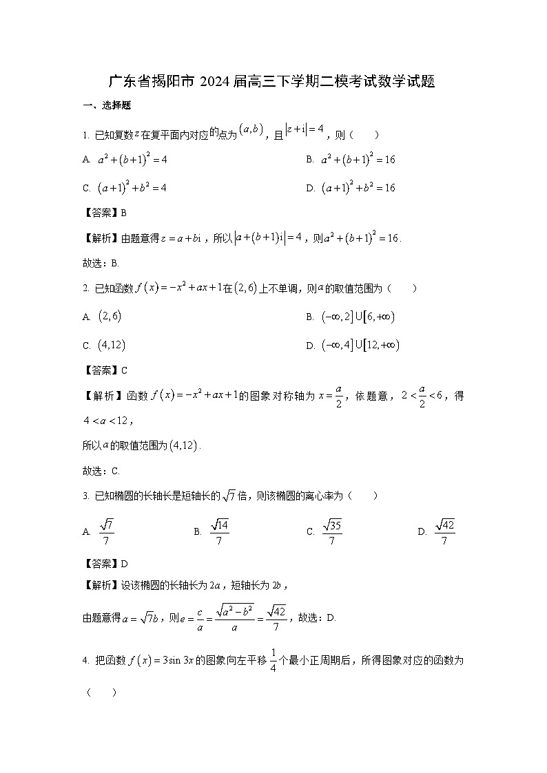 广东省揭阳市2024届高三下学期二模考试数学试卷(解析版)第1页