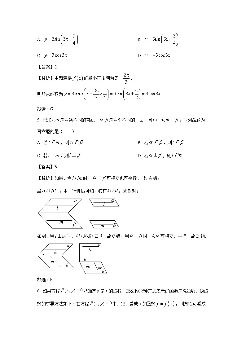 广东省揭阳市2024届高三下学期二模考试数学试卷(解析版)第2页