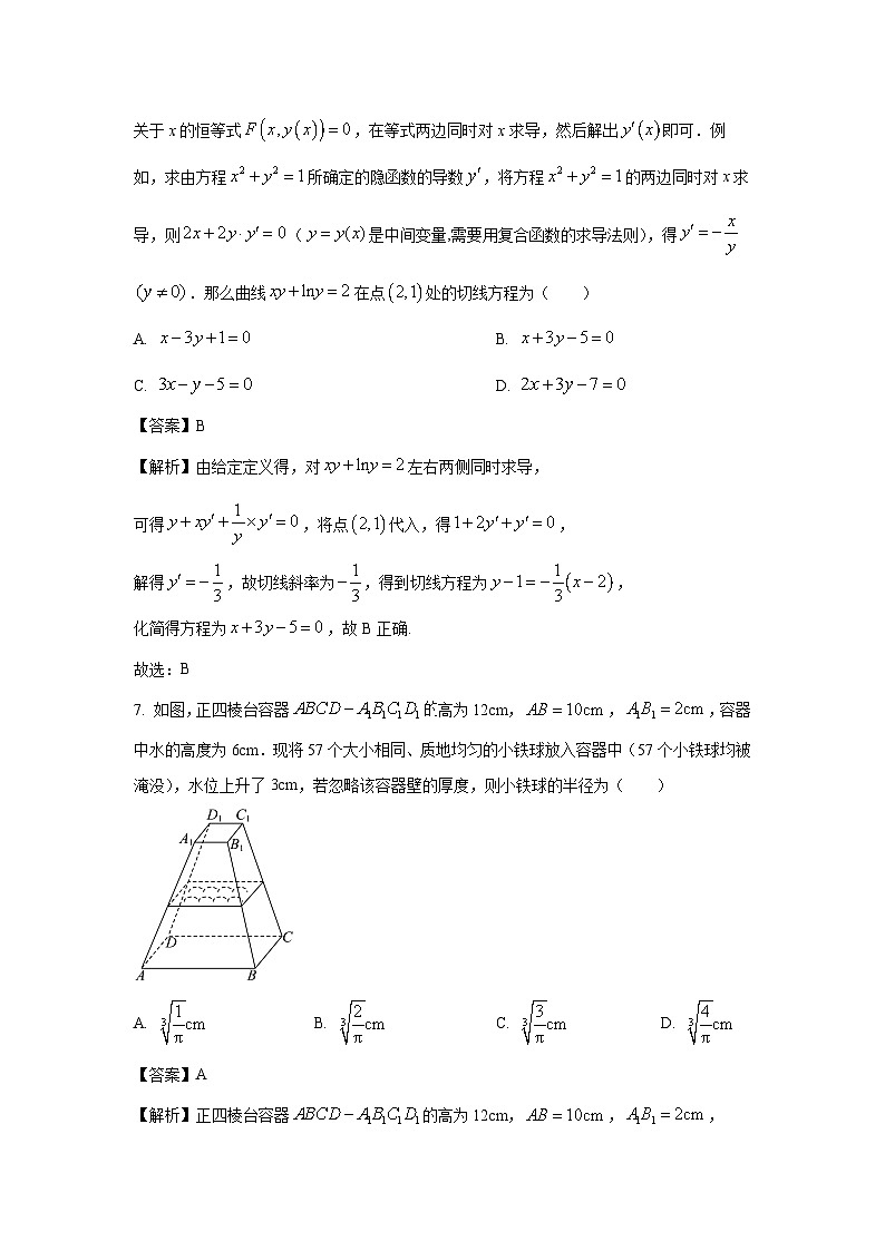 广东省揭阳市2024届高三下学期二模考试数学试卷(解析版)第3页