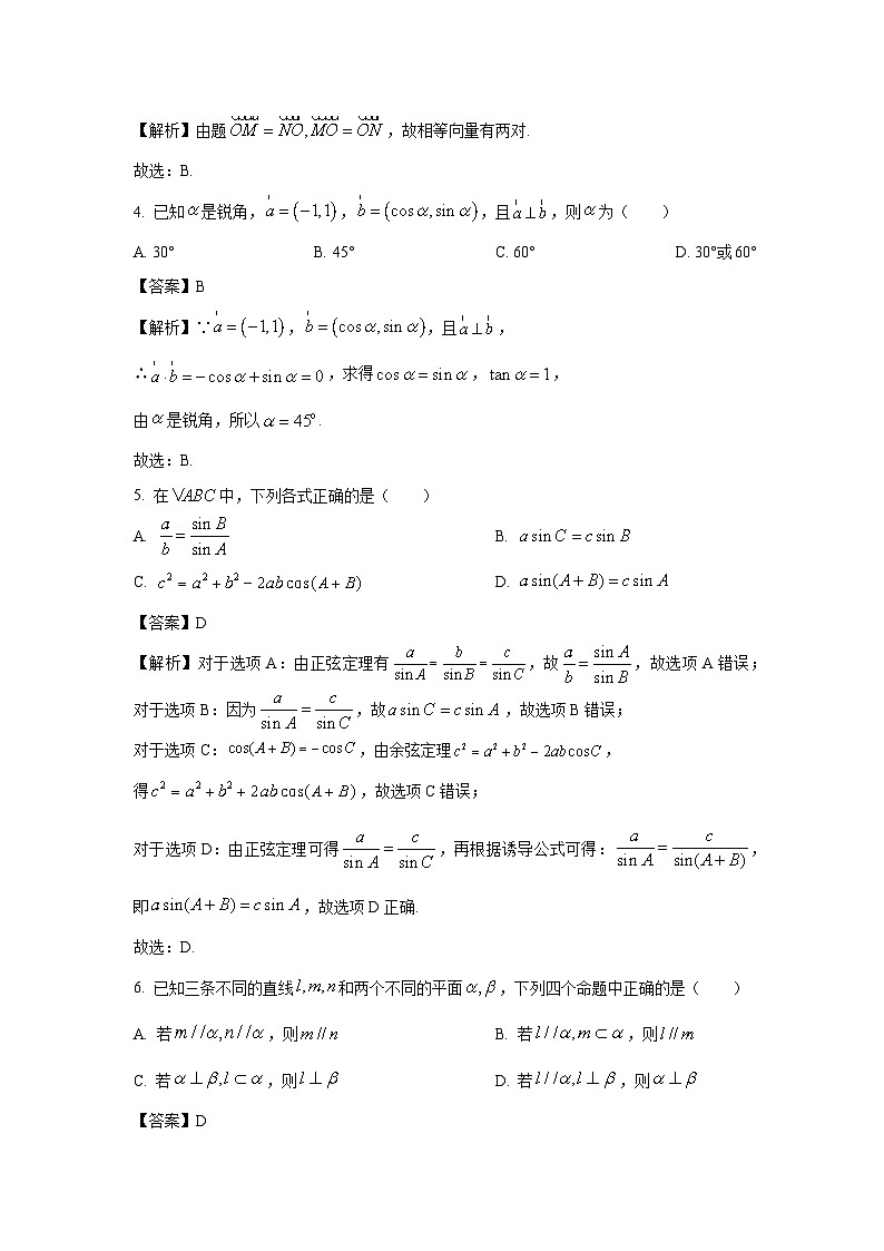 福建省南平市浦城县2022-2023学年高一下学期期末冲刺卷(四)数学试卷(解析版)02