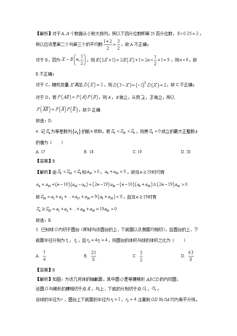 广东省广州市2024届普通高中毕业班冲刺训练题(一)数学试卷(解析版)第2页