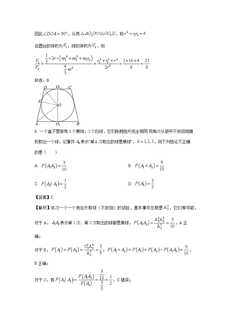 广东省广州市2024届普通高中毕业班冲刺训练题(一)数学试卷(解析版)第3页
