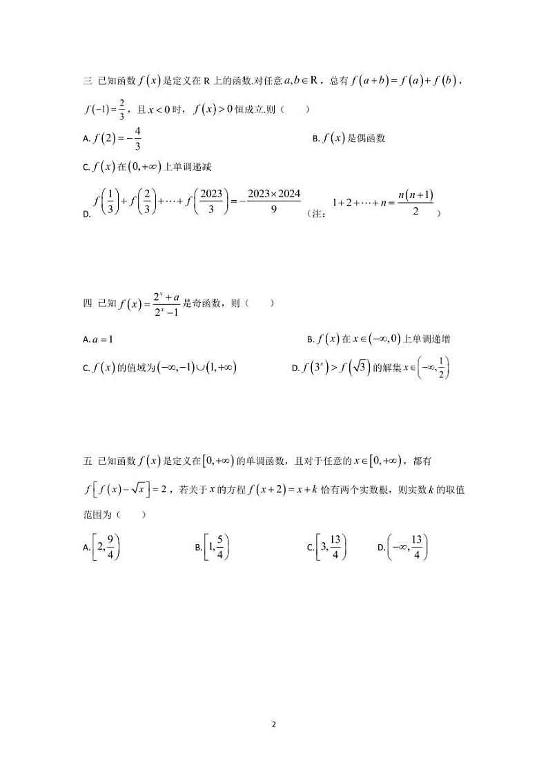 四大名校高一数学期中考试考前最后复习第2页