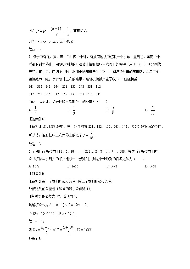 广东省汕头市2024届普通高考第二次模拟考试数学试卷(解析版)第2页