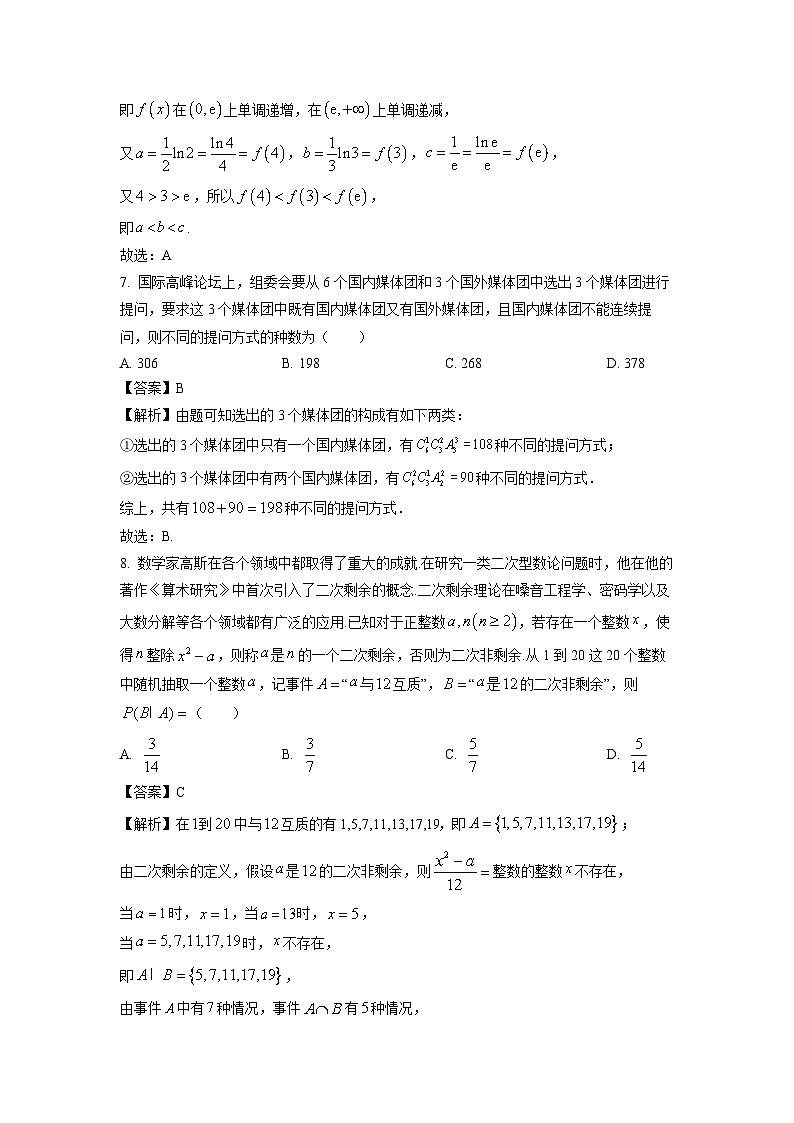 广东省云浮市罗定市2023-2024学年高二下学期期中检测数学试卷(解析版)第3页