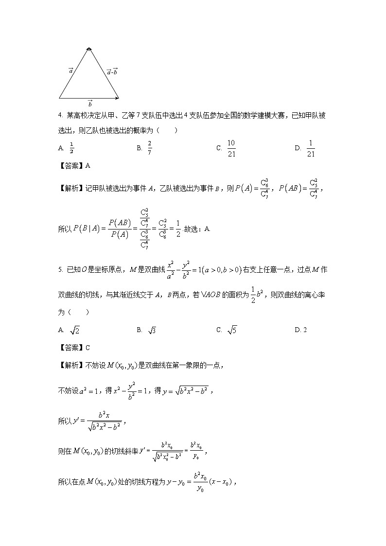 河北省名校联盟2024届高考三模数学试卷(解析版)第2页
